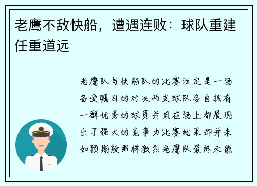 老鹰不敌快船，遭遇连败：球队重建任重道远
