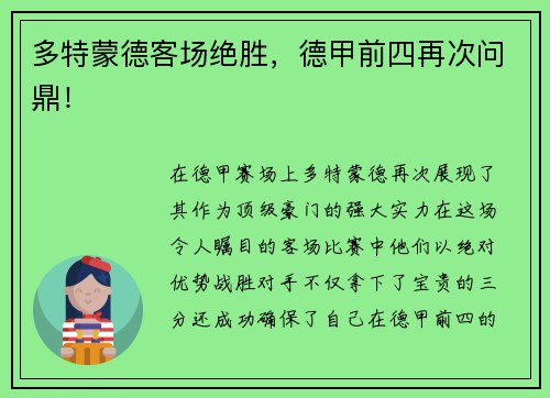 多特蒙德客场绝胜，德甲前四再次问鼎！