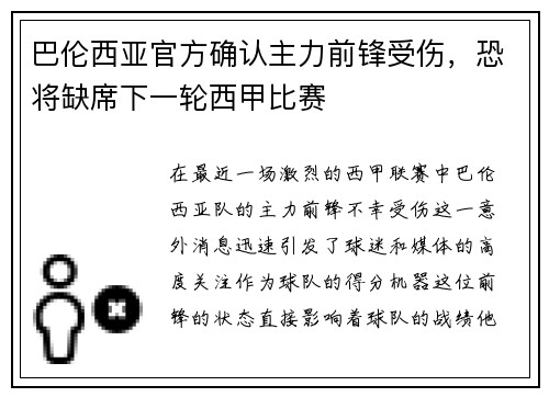 巴伦西亚官方确认主力前锋受伤，恐将缺席下一轮西甲比赛