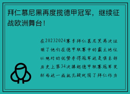 拜仁慕尼黑再度揽德甲冠军，继续征战欧洲舞台！